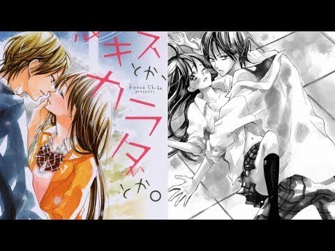 漫画 恋とか キスとか カラダとか 01巻 Youtube配信 エンタメ動画ちゃんねるsite
