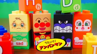 アンパンマンおもちゃアニメ えいごブロックセット 遊び方 歌 映画 テレビ Anpanman Toy Block Labo