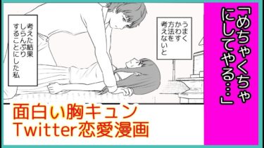 【恋愛漫画動画】高校生お持ち帰りカップルｈ話2019完結(Twitterマンガ)＃5