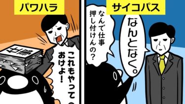 【アニメ】サイコパスなパワハラ上司の見分け方と対処法