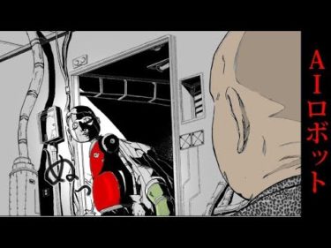 怖いアニメ ホラー漫画映画 短編1話 ”AI掃除ロボット” SF 動画 自主制作