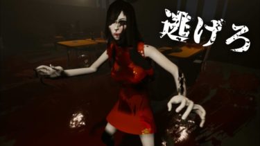 中国人が作った『血塗れ女』と言うホラーゲームがヤバかった – ゆっくり実況