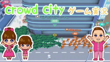 ★CROWD Cityゲーム実況～CROWD City初挑戦！～★