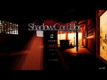 【実況】絶対にビビらないホラーゲーム実況 in 平成最後の6月【影廊 -Shadow Corridor- 】
