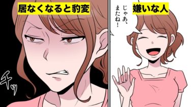 【漫画でわかる】男性が気づかない腹黒オンナの特徴5選