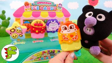 アンパンマン おもちゃ アニメ アイス屋さんでアイスキャンディをかうよ！ばいきんまんあかちゃんもかいにきたよ！ トイキッズ