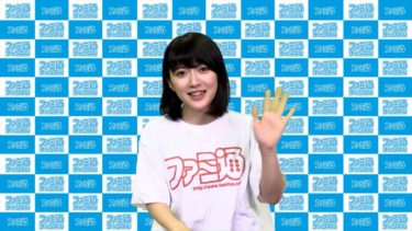 【ファミ通TUBE×香川愛生】女流棋士のゲーム実況・youtubeにて配信開始!! 【予告編】