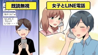 【漫画】女子とLINE電話する方法【イヴイヴ漫画】