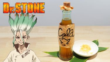 Dr.Stone-Cola ドクターストーン-千空コーラ【RICO】アニメ料理実写化EP -210