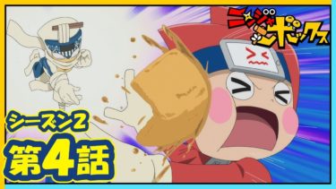 WEBアニメ『ニンジャボックス』シーズン２第４話「うどんヒーローのKISHIメンだッチ！」