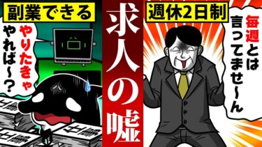 【アニメ】ブラック企業の求人詐欺