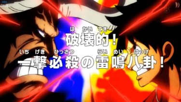 【アニメ】ルフィ VS カイドウ | ワンピース 915 話 | One Piece 915 FULL