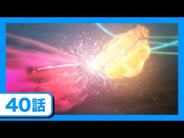 【ベイブレードバーストガチアニメ】輝けッマスタースマッシュ!! ４０話